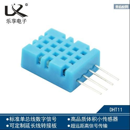 DHT11数字温湿度传感器/温湿度模块/乐享电子